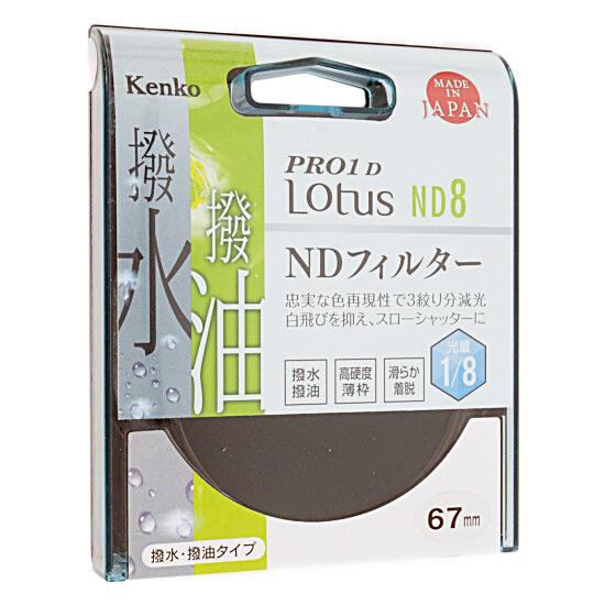 Kenko　NDフィルター 67S PRO1D Lotus ND8 67mm　827628