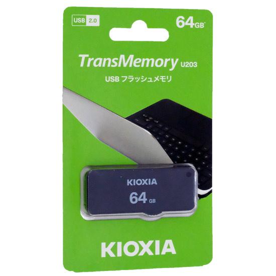 キオクシア　USBフラッシュメモリ TransMemory U203 KUS-2A064GK　64GB 商品画像1：オンラインショップ　エクセラー