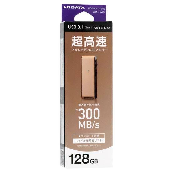 I-O DATA　USBメモリ U3-MAX2/128G　128GB ゴールド 商品画像1：オンラインショップ　エクセラー