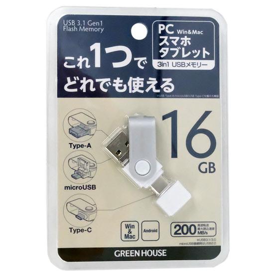 GREEN HOUSE製　USBメモリー GH-UF3TA16G-WH　16GB　ホワイト