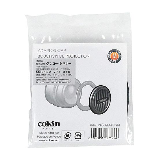 Cokin　アダプターリング用キャップ P253