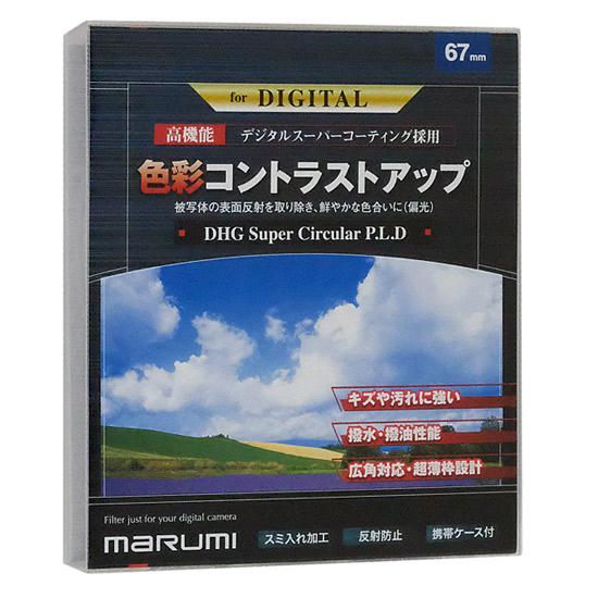MARUMI　PLフィルター DHG スーパーサーキュラーP.L.D 67mm DHG67SCIR 商品画像1：オンラインショップ　エクセラー