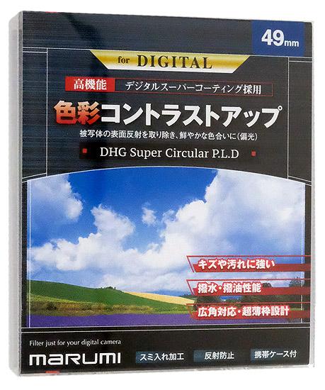 MARUMI　PLフィルター DHG スーパーサーキュラーP.L.D 49mm 商品画像1：オンラインショップ　エクセラー