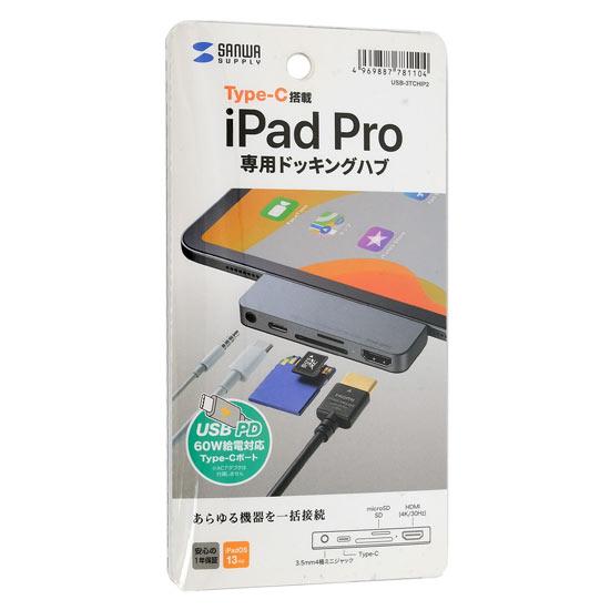 サンワサプライ　iPad Pro専用ドッキングハブ USB-3TCHIP2