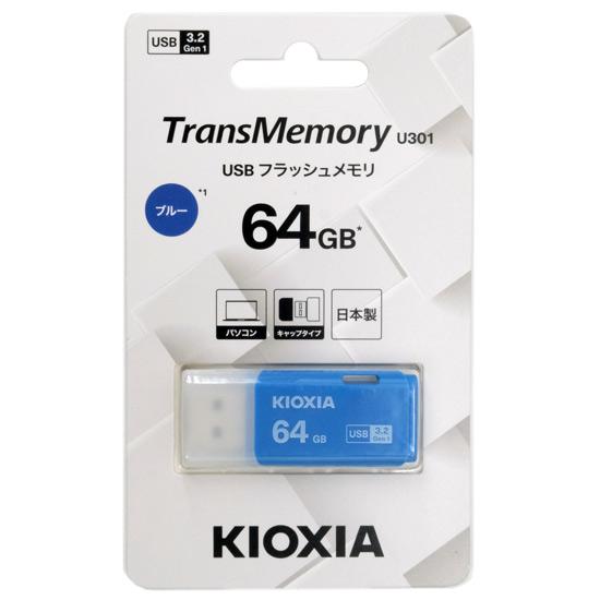 キオクシア　USBフラッシュメモリ TransMemory U301 KUC-3A064GML　64GB ブルー 商品画像1：オンラインショップ　エクセラー
