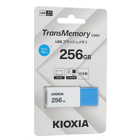 キオクシア　USBフラッシュメモリ TransMemory U304 KUN-3A256GLB　256GB