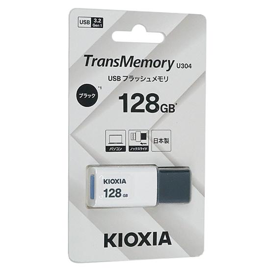 キオクシア　USBフラッシュメモリ TransMemory U304 KUN-3A128GK　128GB 商品画像1：オンラインショップ　エクセラー