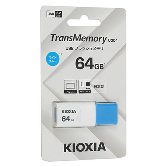 キオクシア　USBフラッシュメモリ TransMemory U304 KUN-3A064GLB　64GB