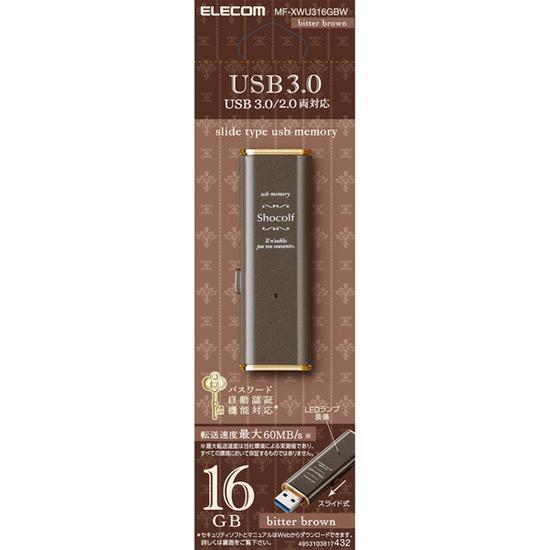 ELECOM　USB3.0対応スライド式USBメモリ Shocolf　MF-XWU332GBW　32GB ビターブラウン 商品画像2：オンラインショップ　エクセラー