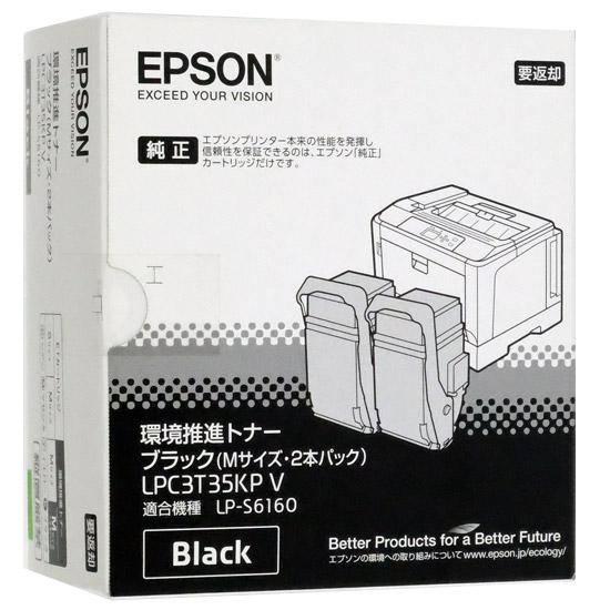 EPSON　環境推進トナー Mサイズ 2本パック　LPC3T35KPV　ブラック