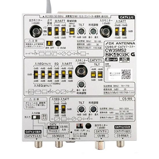 DXアンテナ　CS/BS-IF・CATVブースター CW35MS2 商品画像1：オンラインショップ　エクセラー