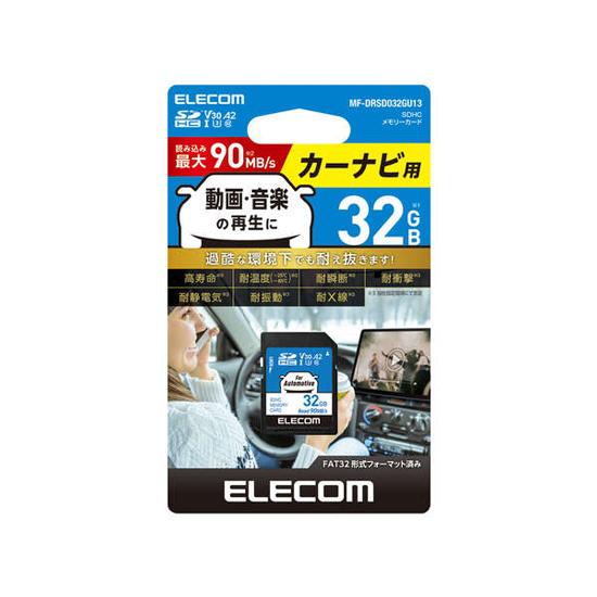 ELECOM　カーナビ用 SDHCメモリーカード　MF-DRSD032GU13　32GB