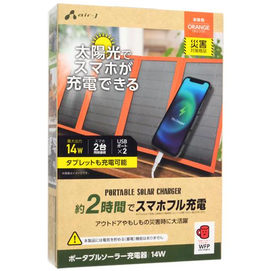 エアージェイ　ポータブルソーラー充電器　AJ-NSOLAR14W OR　オレンジ