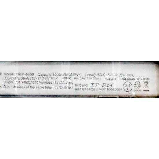 エアージェイ　マグネット モバイルバッテリー 5000mAh MBM-5000 WH　ホワイト 商品画像2：オンラインショップ　エクセラー