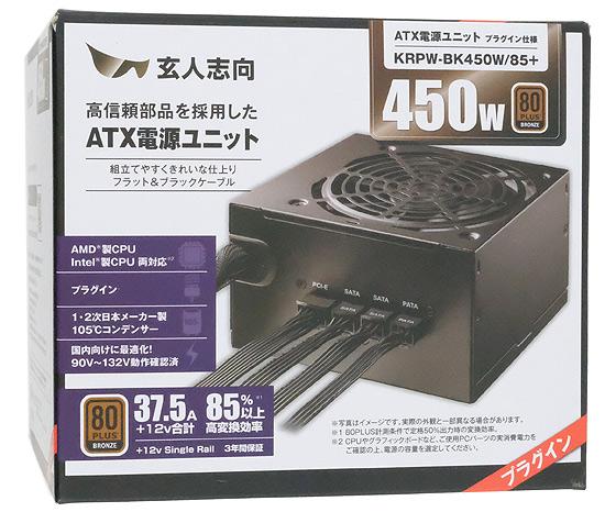 玄人志向　ATX電源　KRPW-BK450W/85+ 商品画像1：オンラインショップ　エクセラー