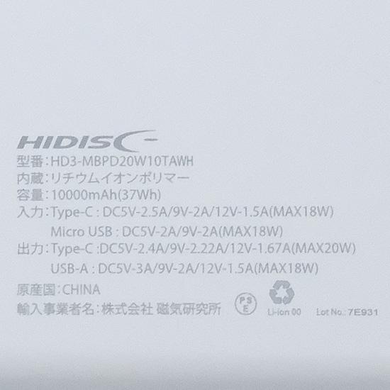 HI-DISC　モバイルバッテリー 10000mAh HD3-MBPD20W10TAWH　ホワイト 商品画像2：オンラインショップ　エクセラー