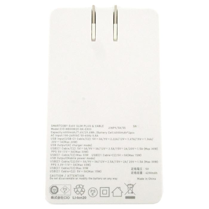 CIO　モバイルバッテリー SMARTCOBY Ex03 SLIM PLUG ＆ CABLE CIO-MB30W2C-8K-EX03-WH　ホワイト 商品画像2：オンラインショップ　エクセラー