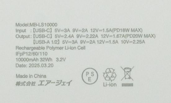 エアージェイ　リン酸鉄モバイルバッテリー 10000mAh　MB-LS10000 WH 商品画像2：オンラインショップ　エクセラー