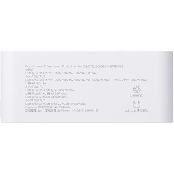 ELECOM　モバイルバッテリー 20400mAh DE-C72L-20000WH　ホワイト 商品画像2：オンラインショップ　エクセラー