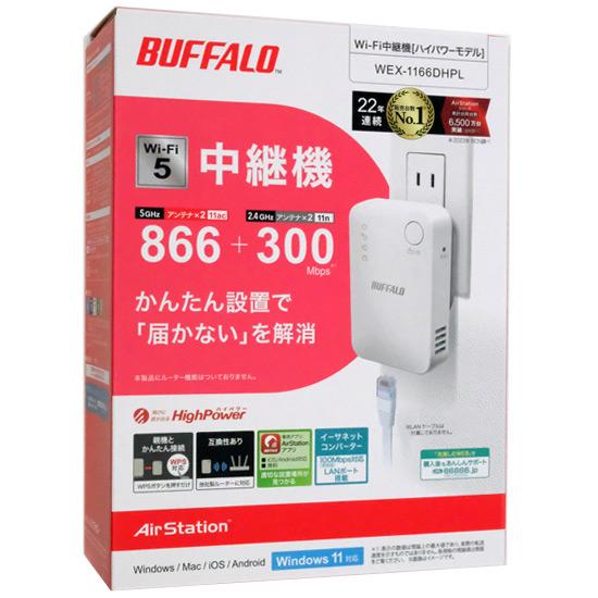 BUFFALO　WiFi 無線LAN中継機 AirStation HighPower WEX-1166DHPL　ホワイト