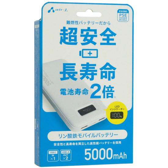 エアージェイ　リン酸鉄モバイルバッテリー 5000mAh　MB-LS5000 WH