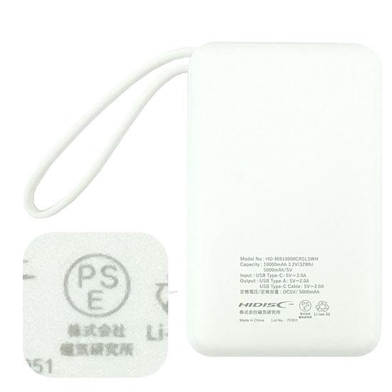 HI-DISC　リン酸鉄 モバイルバッテリー 10000mAh HD-MB10000CRSLSWH　ホワイト 商品画像2：オンラインショップ　エクセラー