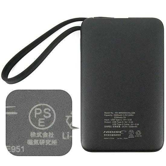 HI-DISC　リン酸鉄 モバイルバッテリー 5000mAh HD-MB5000CRSLSBK　ブラック 商品画像2：オンラインショップ　エクセラー