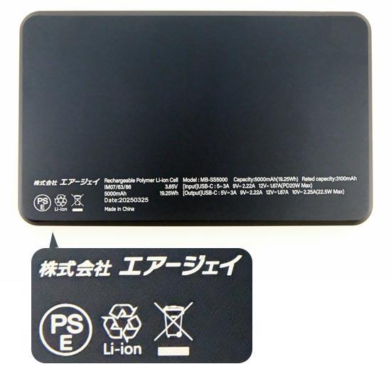 エアージェイ　準固体モバイルバッテリー 5000mAh　MB-SS5000 BK 商品画像2：オンラインショップ　エクセラー