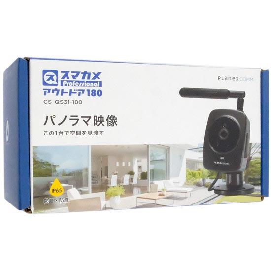 PLANEX製　防犯カメラ スマカメ2 アウトドア180　CS-QS31-180