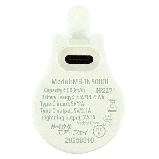 エアージェイ　5000mAh 直挿しモバイルバッテリー　MB-TN5000L WH 商品画像2：オンラインショップ　エクセラー