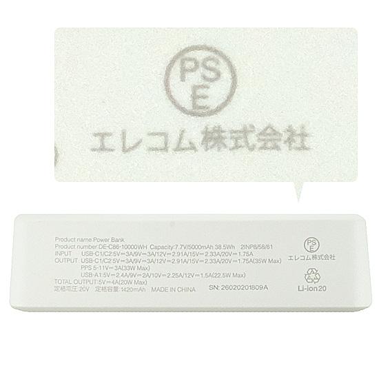 ELECOM　半固体モバイルバッテリー 10000mAh/35W　DE-C86-10000WH　ホワイト 商品画像2：オンラインショップ　エクセラー