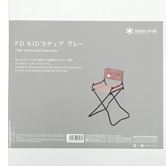 snow peak　FD KID’Sチェア　LV-073KGY　グレー
