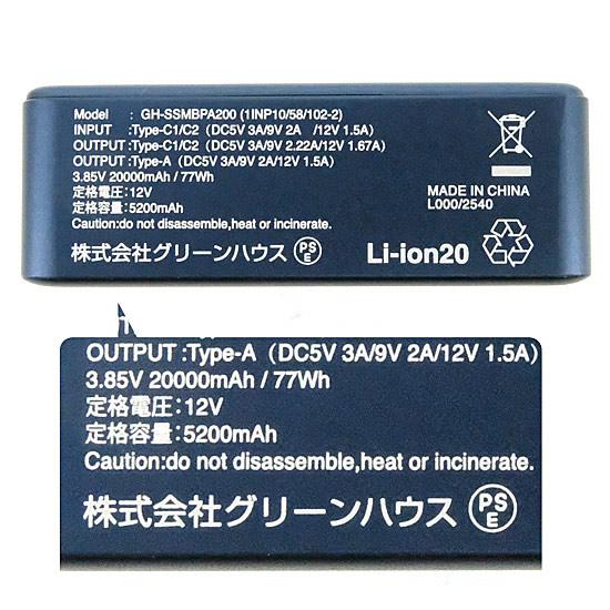 グリーンハウス　準固体(半固体)電池 モバイルバッテリー 20000mAh　GH-SSMBPA200-BL　ブルー 商品画像2：オンラインショップ　エクセラー