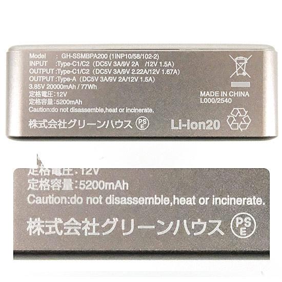 グリーンハウス　準固体(半固体)電池 モバイルバッテリー 20000mAh　GH-SSMBPA200-BR　ブラウン 商品画像2：オンラインショップ　エクセラー