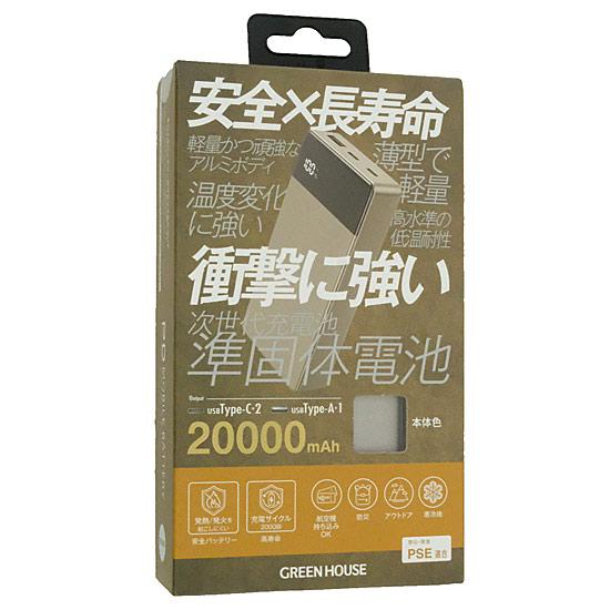グリーンハウス　準固体(半固体)電池 モバイルバッテリー 20000mAh　GH-SSMBP･･･