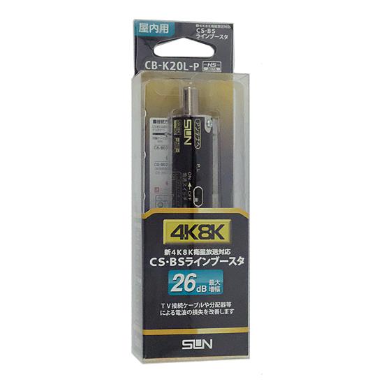 サン電子　4K8K衛星放送対応CS・BS ラインブースタ　CB-K20L-P