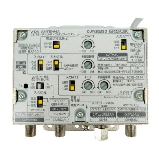 DXアンテナ　CS/BS-IF・UHF・CATVブースター(30dB形)　CUW30MSG