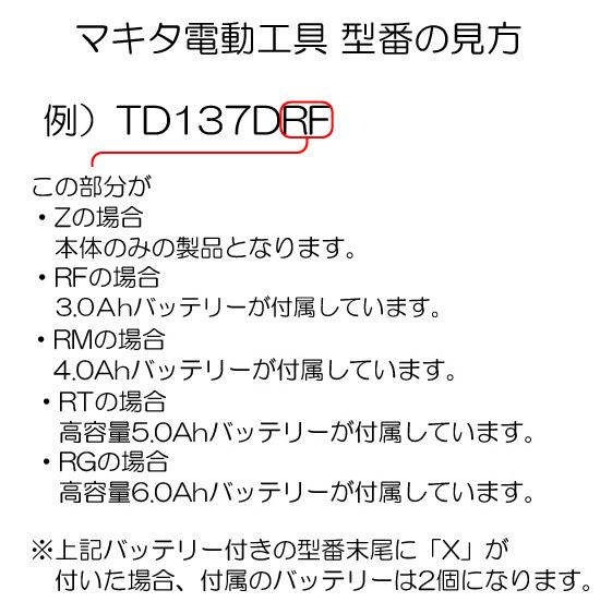 マキタ　充電式インパクトドライバー TD138DRFXL 商品画像2：オンラインショップ　エクセラー