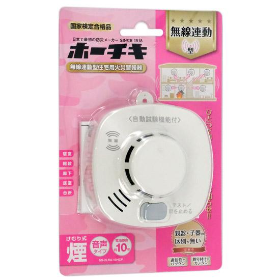 ホーチキ　住宅用火災警報器　SS-2LRA-10HCP