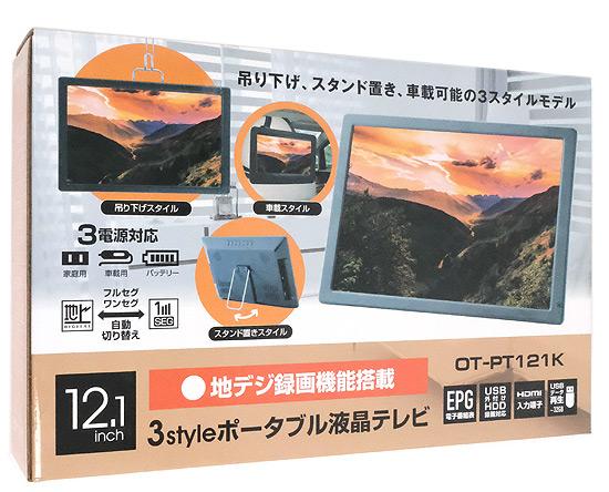 ダイアモンドヘッド　12.1インチ ポータブル液晶テレビ OVER TIME　OT-PT121K