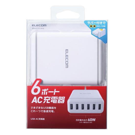 ELECOM　スマートフォン用AC充電器 6ポート　MPA-ACD03WH　ホワイト 商品画像3：オンラインショップ　エクセラー