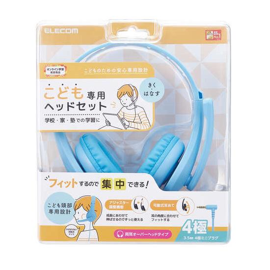 ELECOM　子ども用ヘッドセット 有線 マイクアーム付　HS-KD01TLBU　ライトブ･･･
