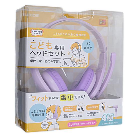 ELECOM　子ども用ヘッドセット 有線 マイクアーム付　HS-KD01TPL　パープル