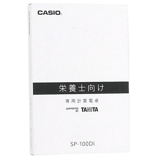 CASIO製　栄養士向け専用電卓　SP-100DI