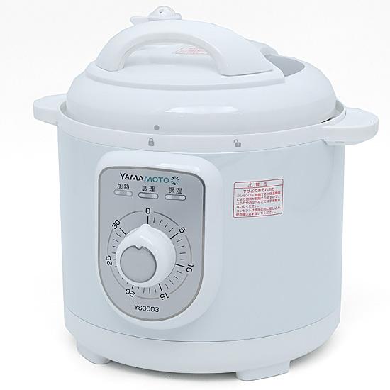 山本電気　電気圧力なべ YAMAMOTO YS0003