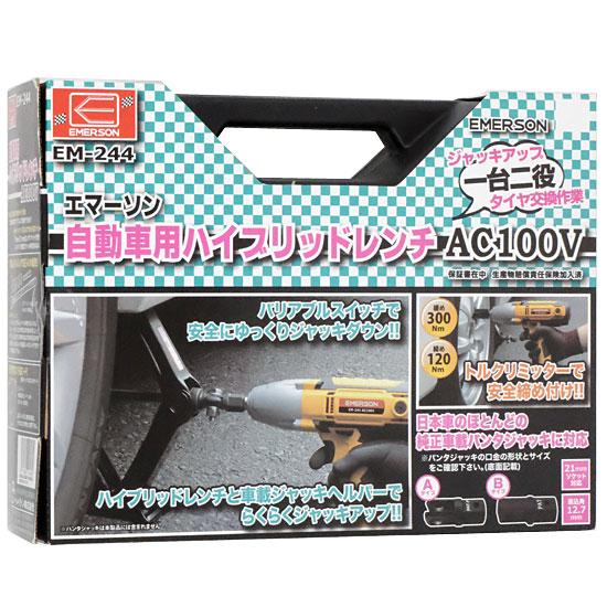 ニューレイトン　自動車用ハイブリッドレンチ AC100V エマーソン　EM-244