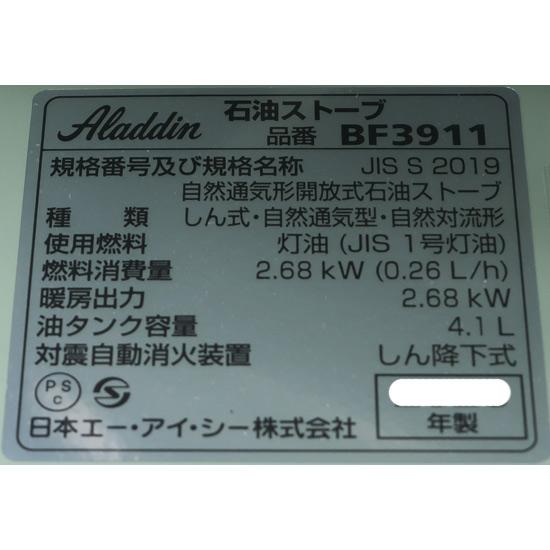 AIC JAPAN　石油ストーブ Aladdin ブルーフレーム　BF3911-G　グリーン 商品画像2：オンラインショップ　エクセラー