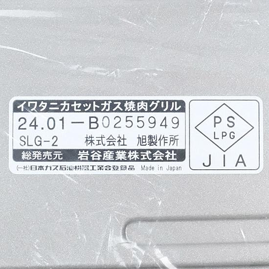 イワタニ　カセットガス スモークレス焼肉グリル やきまるII　CB-SLG-2 商品画像2：オンラインショップ　エクセラー