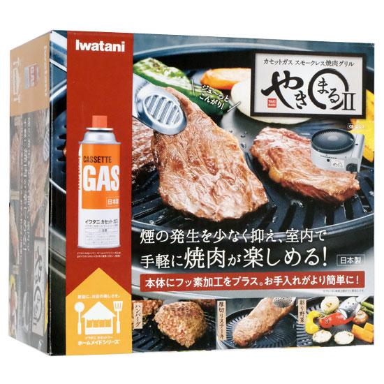 イワタニ　カセットガス スモークレス焼肉グリル やきまるII　CB-SLG-2 商品画像1：オンラインショップ　エクセラー