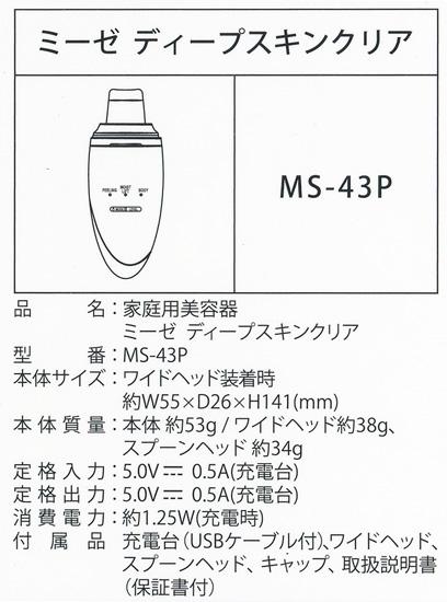 ヤーマン　ミーゼ ディープスキンクリア　MS-43P 商品画像2：オンラインショップ　エクセラー